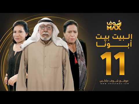 الحلقة 11