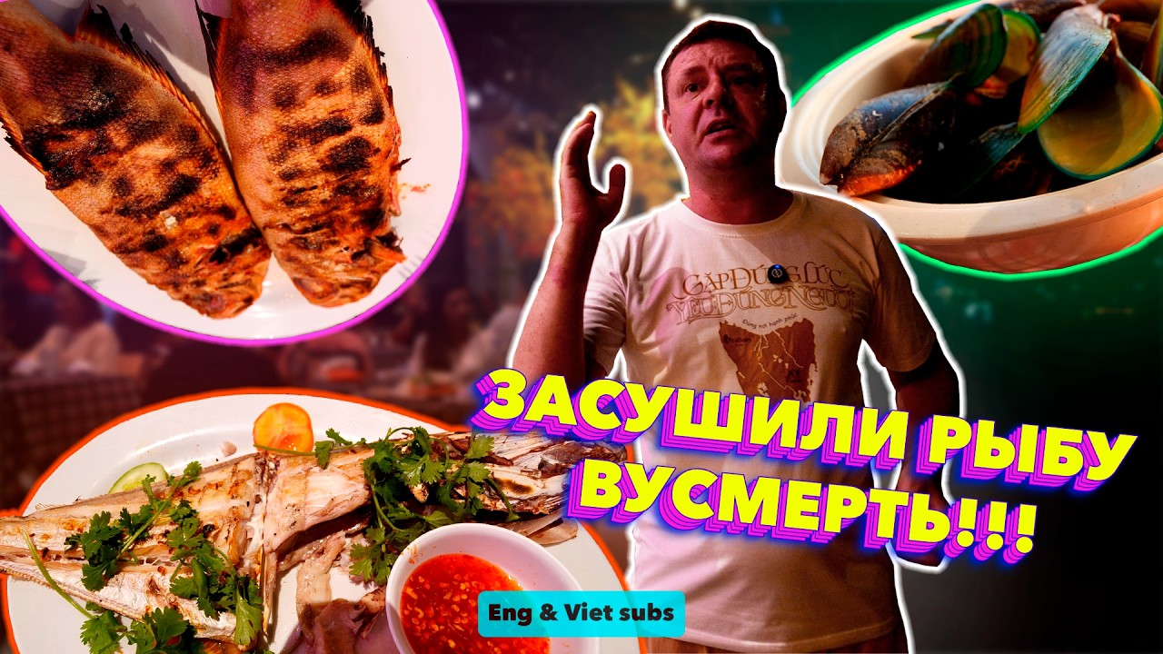 Обзор Quan Thuan Phat. Меняйте повара!