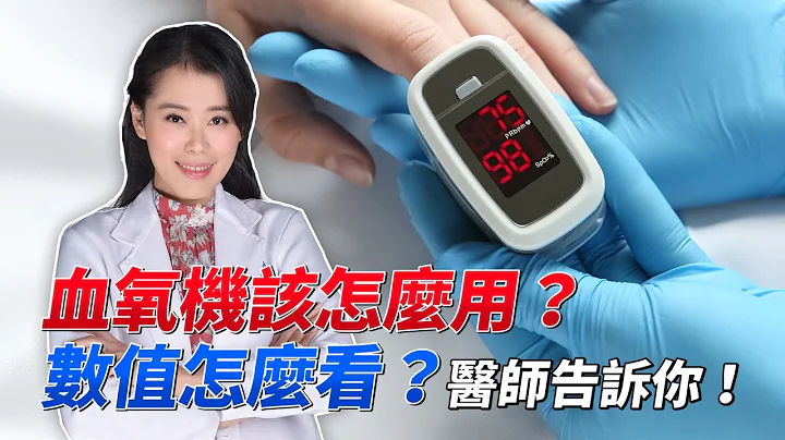 快乐缺氧 有救吗？ 血氧机使用方法 无血氧机靠观察也能自救？【挖健康精华】 - 天天要闻