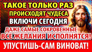 ВСЕ ЖЕЛАНИЯ ИСПОЛНЯЮТСЯ! ЧУДО ГОСПОДНЕ! Включи Молитву Господу! Служба 5 июня Пасхальный Канон