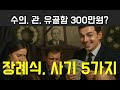 장례식 사기 5가지, 장례지도사가 알려드립니다.
