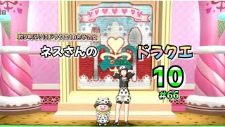 ★約９年ぶりにドラクエ10をやる女＃66(次回バレンタイン投票❤️今日はギャンブルだけど編)