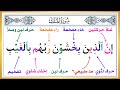 أسهل طريقة لتعليم أحكام التجويد سورة الملك الجزء الرابع تعلم النطق الصحيح لسورة الملك بسهولة