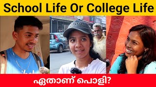 School Life or College Life Which is better Public Opinion | Midhun C M Guide