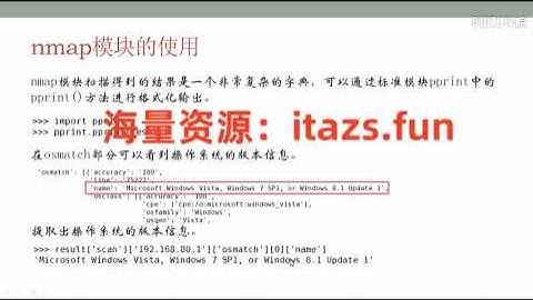 Python黑客编程之信息收集视频