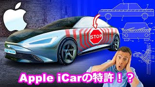 【コンセプトカー予想！】 AppleがiCar を遂に車を作り始めた！？