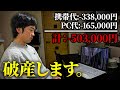 【破産寸前】出費が重なり破産寸前。ネット物販で年商3,000万円稼ぐ男の1週間ルーティン【せどり】【メルカリ】