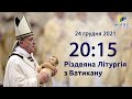 Різдвяна Літургія з Ватикану | 24.12.2021