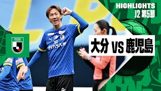 【大分トリニータ×鹿児島ユナイテッドFC｜ハイライト】2024明治安田J2リーグ第5節｜2024シーズン｜Jリーグ