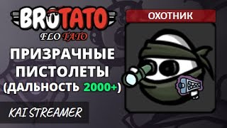 : MOD: Flotato. .  5 - Brotato Mods #165