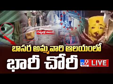 బాసర అమ్మవారి ఆలయంలో భారీ చోరీ LIVE | Silver Crown Stolen at Basara Temple Updates - TV9 - TV9