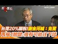 關稅對民間產業影響