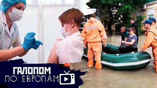 Вакцинируй это! Договорились договариваться, Плывущие вместе // Галопом по Европам #475