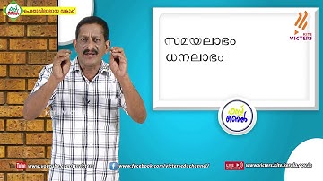 KITE VICTERS STD 05 Malayalam (keralapadavali) Class 16 (First Bell-ഫസ്റ്റ് ബെല്‍)