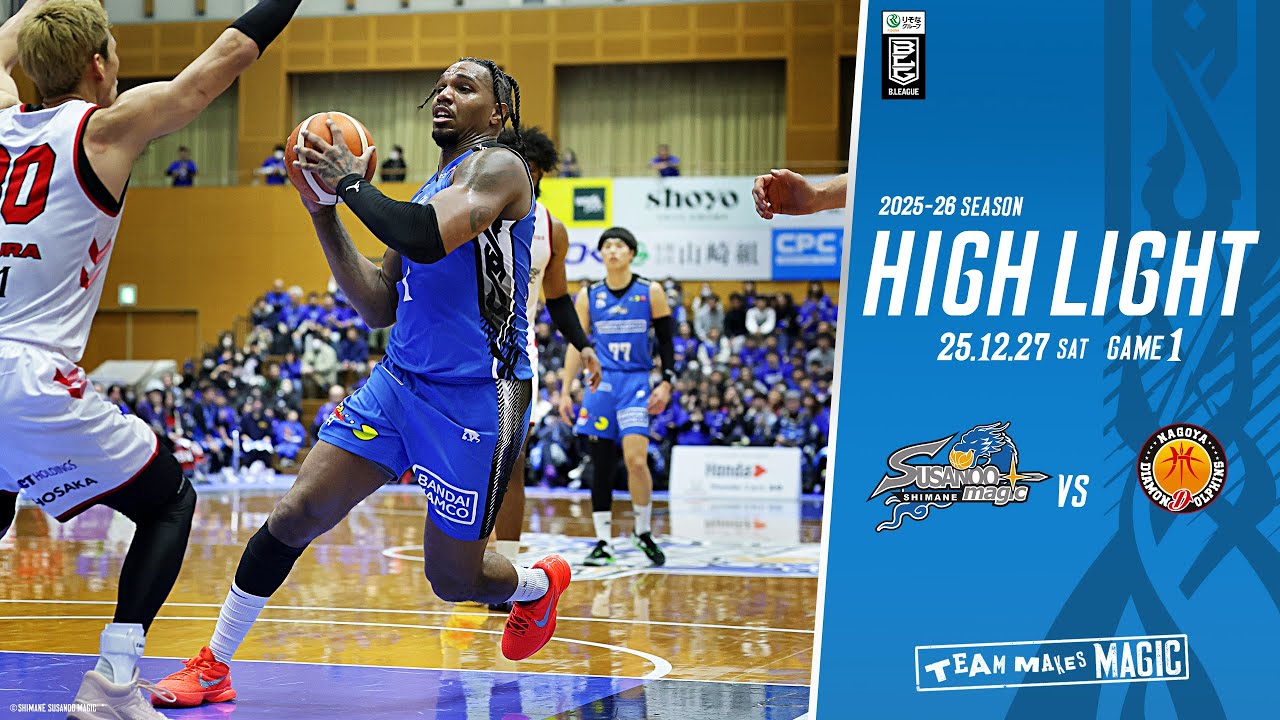 【ハイライト】HOME vs 名古屋D戦 GAME1 2025/12/27
