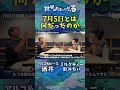 7月5日の予言とは、一体何だったのか……
