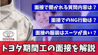 A former Toyota temporary worker gives a complete explanation on