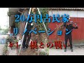 #4 国際夫婦が廃墟なような空き家を頑張って庭を片付ける動画。タコマン三脚で根との戦い！