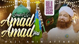 Download Lagu Ye Kis Shahenshah-e-Wala Ki Amad | Rabi-ul-Awwal Special 2025 | Haji Amin Attari | Naat Production MP3 Download Lagu Ye Kis Shahenshah-e-Wala Ki Amad | Rabi-ul-Awwal Special 2025 | Haji Amin Attari | Naat Production MP3