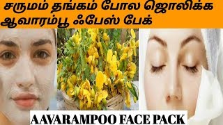 Musi Tips Tamil/Aavarampoo face pack in Tamil /ஆவாரம்பூ ஃபேஸ் பேக்/day6