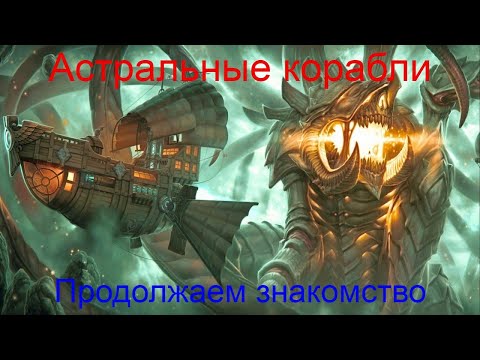 Видео: Команда на корабль. Куда кого и зачем.