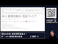 【業務相談ライブ】“これAIでできない？”をその場で答えるライブ