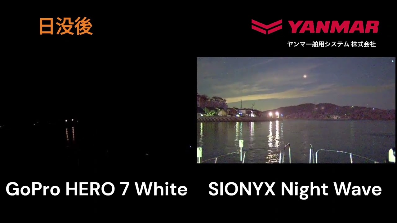 暗視カメラNightWaveと一般的なカメラの夜間航行時の比較動画 - YouTube