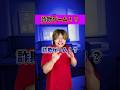 詐欺ゲーム！？#れおの逆襲 #pr #あるあるシリーズ #あるある #あるあるネタ #コント #コントチャンネル #友達あるある #小学生あるある #学校あるある