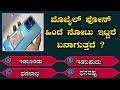     general knowledge  gk  kannada quiz  interesting facts  answer