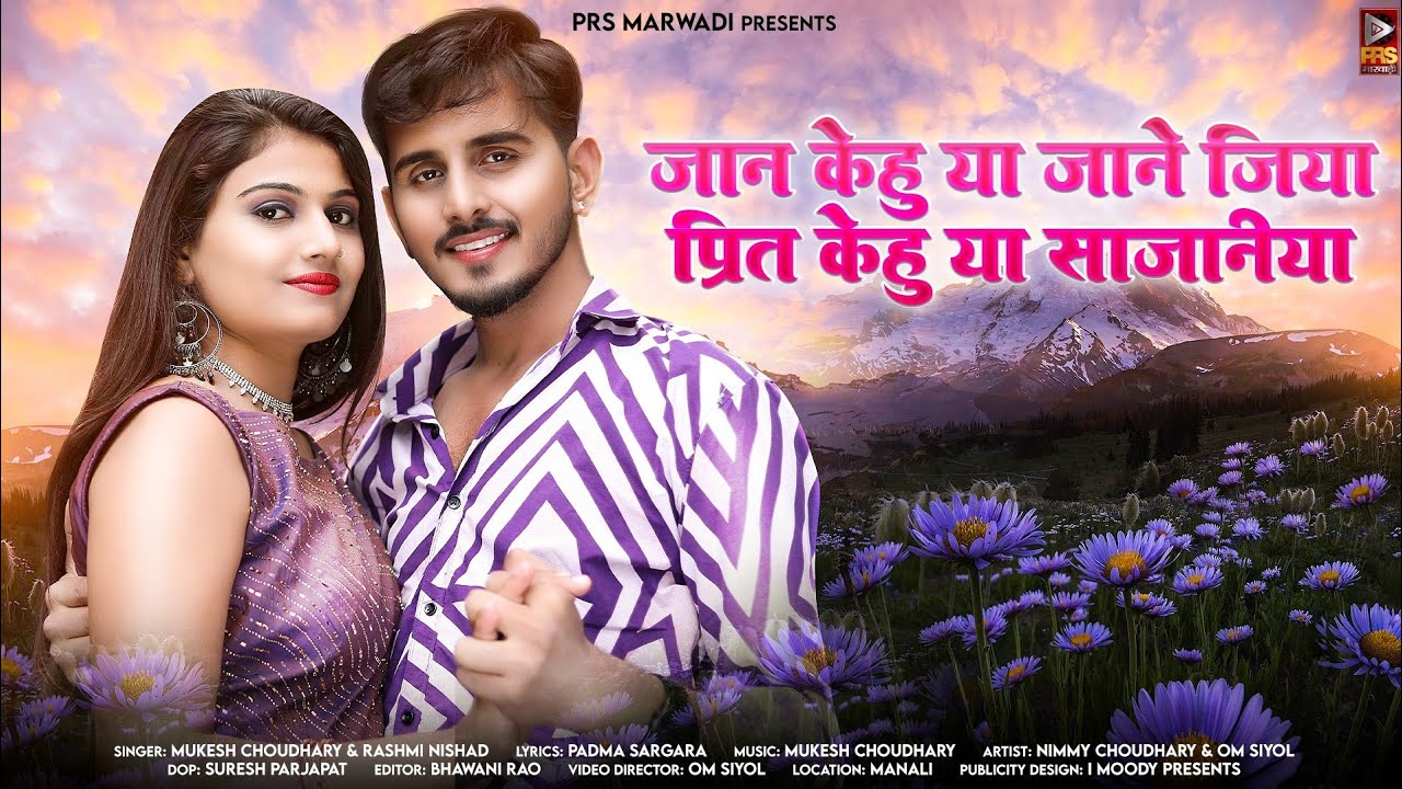 New Rajasthani Song 2023        Mukesh Choudhary   Rashmi Nishad  New Song 2023