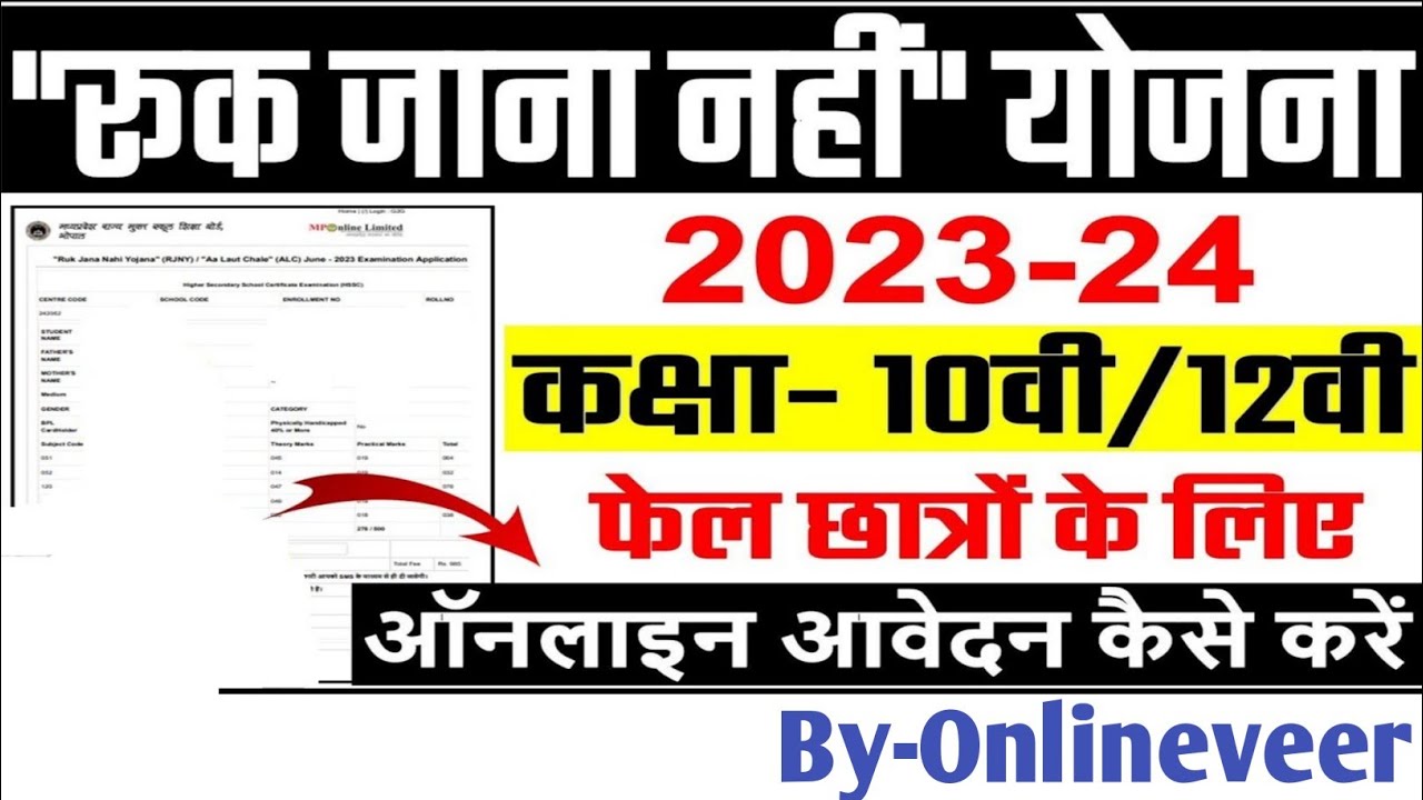 Ruk Jana Nahi June 2023 Ruk Jana Nahi Form Kaise Bhare 2023 Ruk ruk-jana-nahi-june-2023-ruk-jana-nahi-form-kaise-bhare-2023-ruk