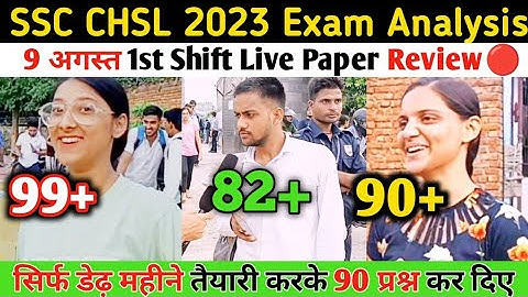SSC CHSL 2023 Exam Analysis| 9 August 1st Shift Live Paper Review🔴#ssc_chsl_exam_review_today