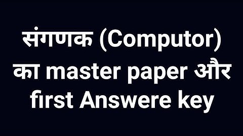 RSMSSB Computor master Question paper and First Answers Key download kha se kre |Samganak answere