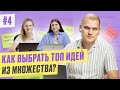 #4 Голосование точками как инструмент для быстрого принятия решений