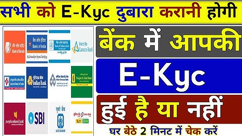Bank Me E- Kyc Hua Ya Nahi Kaise Check Kare || How To Check E Kyc Status in Bank #ekyc #bank #kyc 