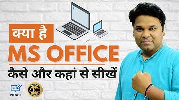 What is MS Office | कैसे और कहां से सीखें