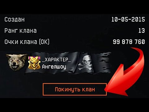 Бейне: Warface-те клан қалай құрылады