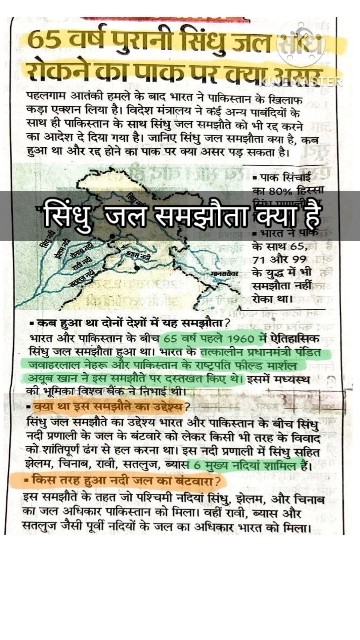 सिंधु जल समझौता#currentaffer #facts #crickettournament #current #upsc ...