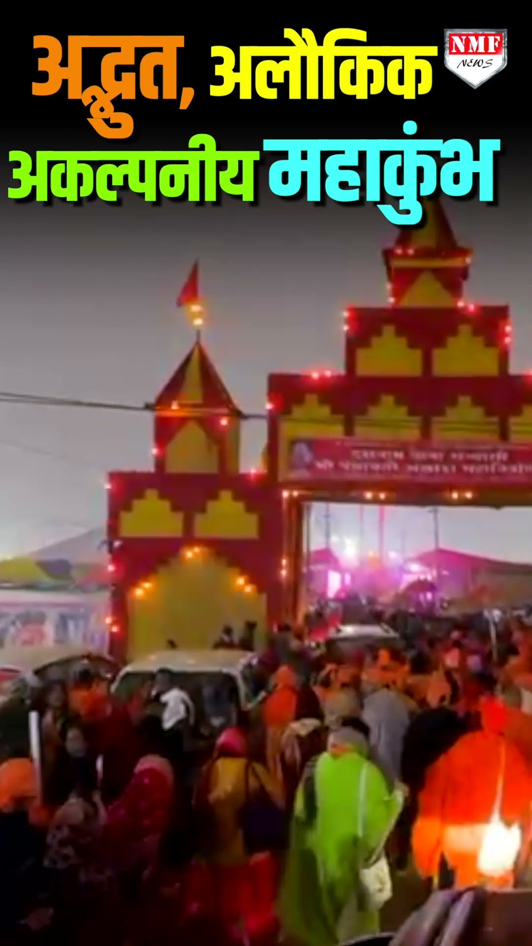 'महाकुंभ 2025' की अद्भुत, अलौकिक, अकल्पनीय अमृत स्नान की तस्वीर। ?? हर हर महादेव ??