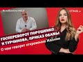 Госпереворот Порошенко и Турчинова, приказ Обамы. О чем говорят откровения Жвании | ЯсноПонятно #810