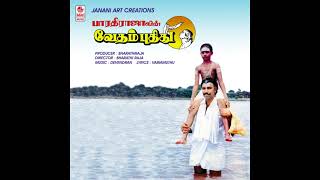 #Kannukkul nooru nilava idhu oru kanava #Vedham Pudhithu #SPB #KSCHITHRA #bharathiraja