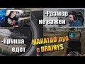 Редкое дуо / MakataO дуо с Drainys #4