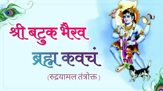 Batuk Bhairav Brahm Kavach घर की सुरक्षा, भुत प्रेत से रक्षा, काला जादू से रक्षा, शत्रु पर विजय ।