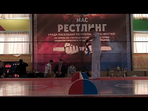 Мас-рестлинг среди поселений РС(Я)! ФИНАЛ! - YouTube