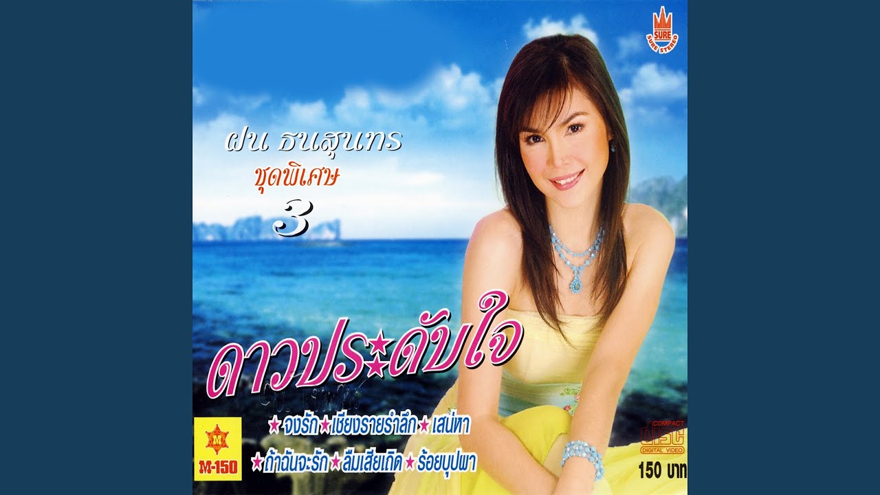 ดาวประดับใจ
