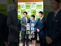 首班指名の瞬間、見せちゃいます #政治 #日本維新の会 #自民党 #高市早苗 #評論より実現