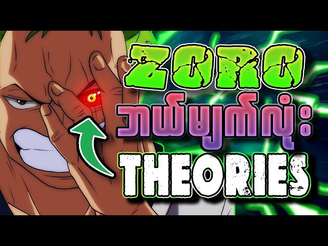 Zoro ရဲ့ဘယ်ဘက်မျက်လုံးမှာ နတ်ဆိုးရှိတယ် | ZORO LEFT-EYE THEORIES class=