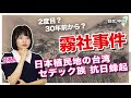 【霧社事件】台湾原住民が日本へ大規模反乱(台文中文字幕)