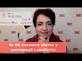 Як НЕ показати збиток у декларації з прибутку, Просто про Податки, випуск 1