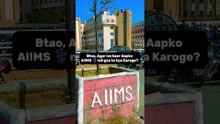 Btao  aap kya karoge ? 👀 | AIIMS 🔥| Jitendra@AIIMS | #shorts | AIIMS Raipur